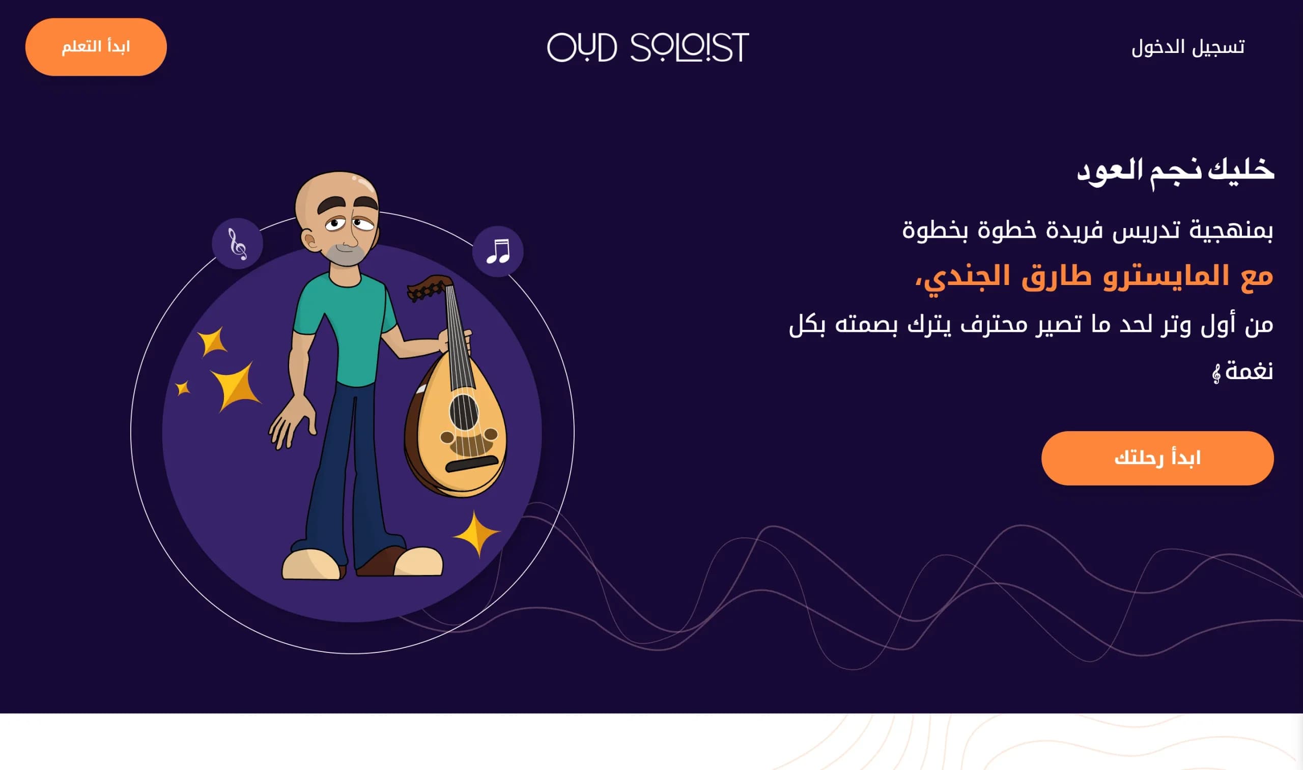 Oud Soloist
