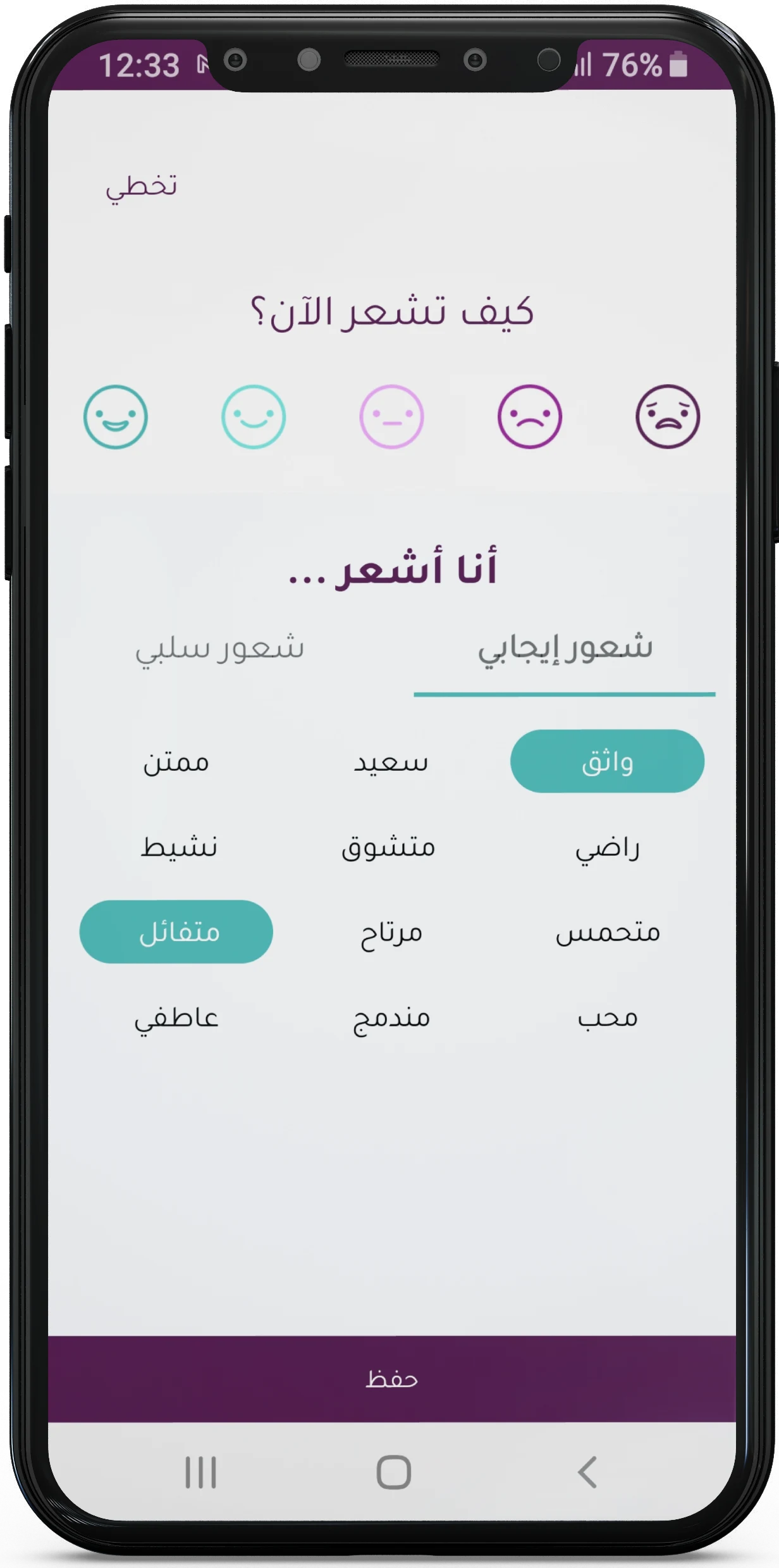 Al Coach mood check-in screen asking how you feel now, with emoji faces and a grid of positive and negative feeling words in Arabic