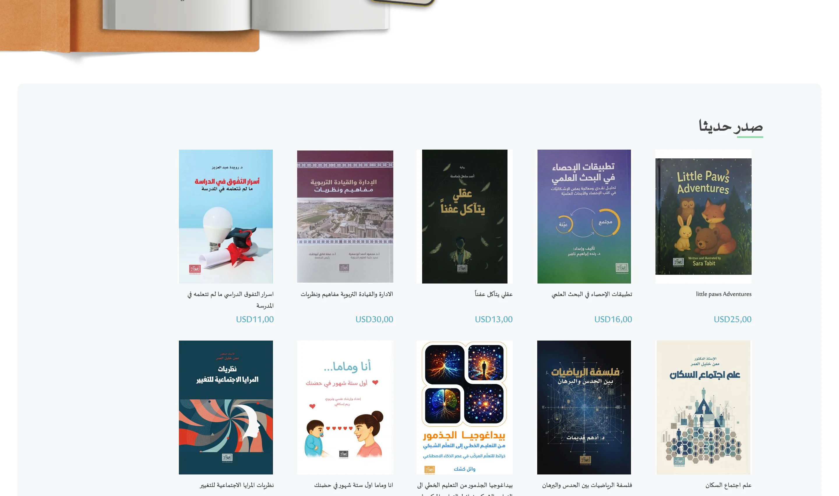 Newly published section of the Dar Al Shorok store, a grid of Arabic book covers with titles and prices in USD