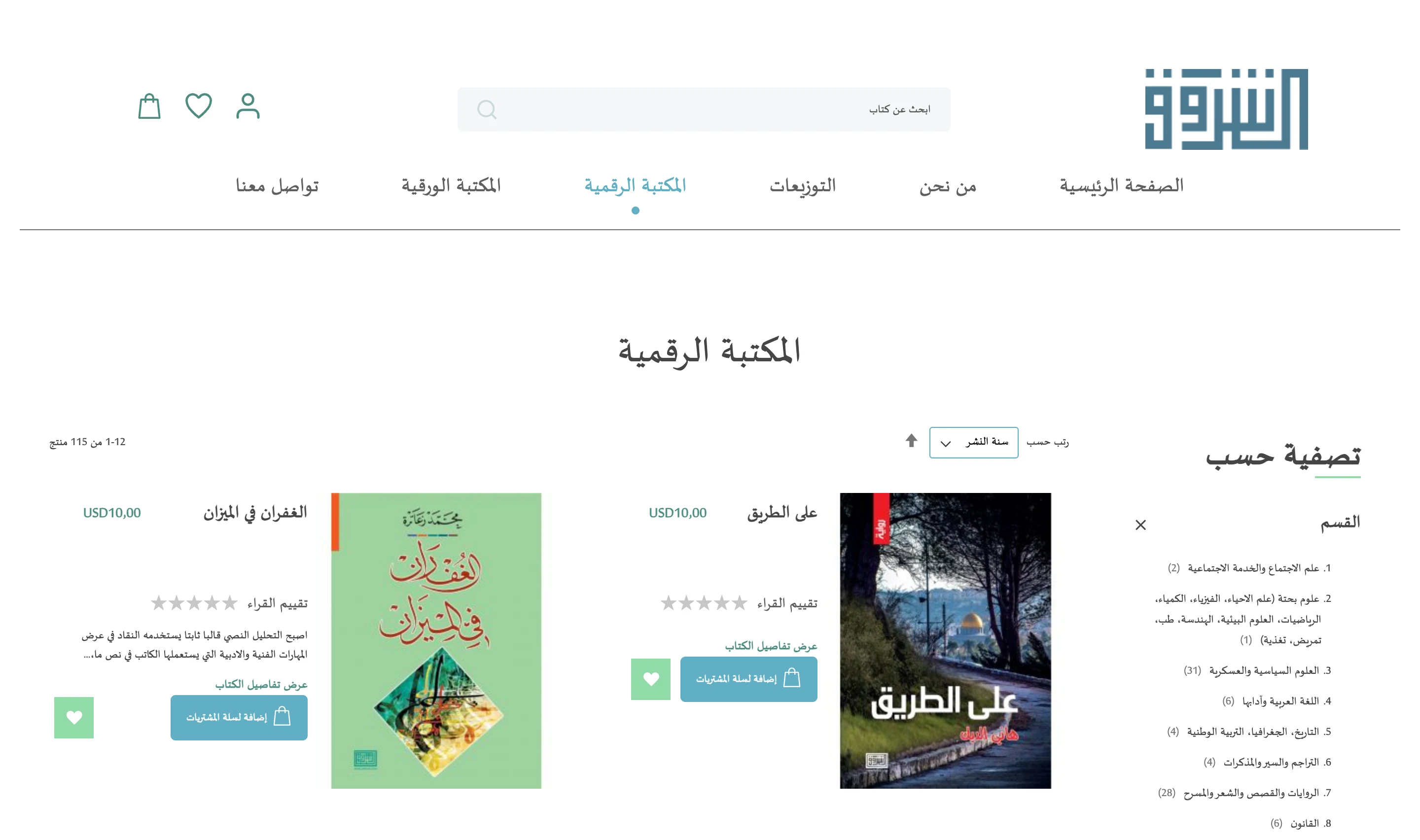 Digital library page listing over one hundred digital titles with subject filters down the side and a sort by publish year control