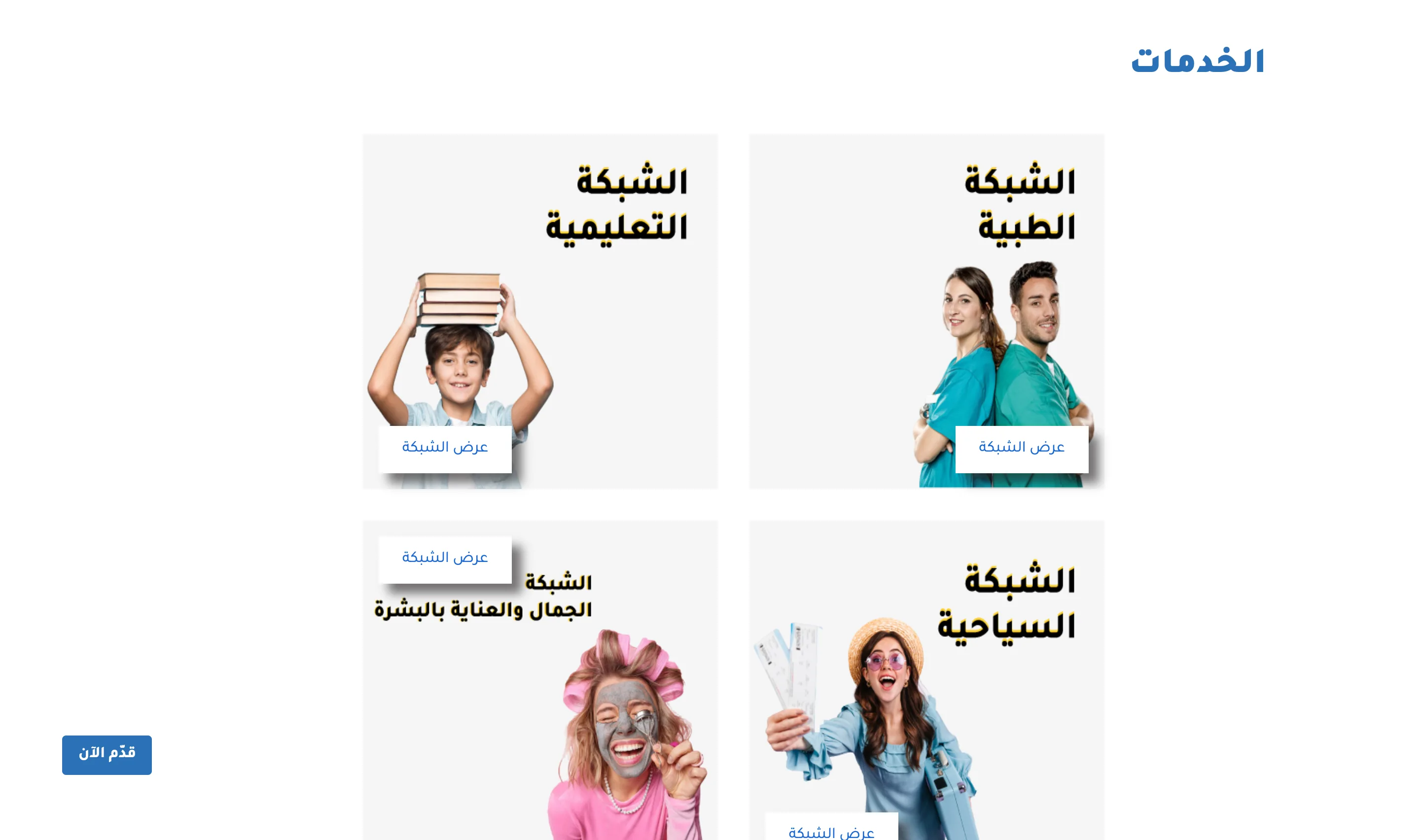 Al Wasleh services page showing financing categories, education, medical, beauty and skincare, and tourism, each as a large card with a lifestyle photo