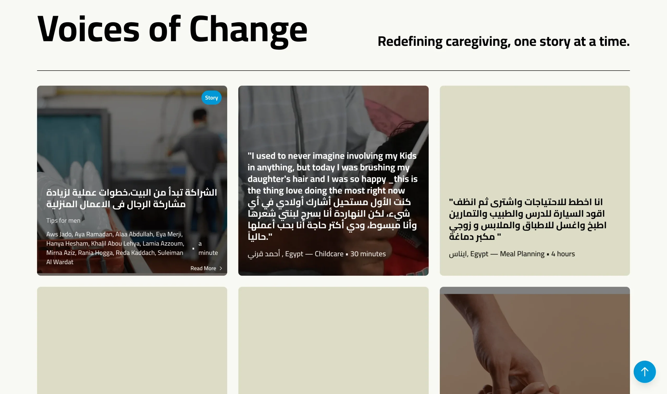 Voices of Change story grid with a featured tips article alongside community submissions in Arabic and English, each tagged by country, care category, and time spent