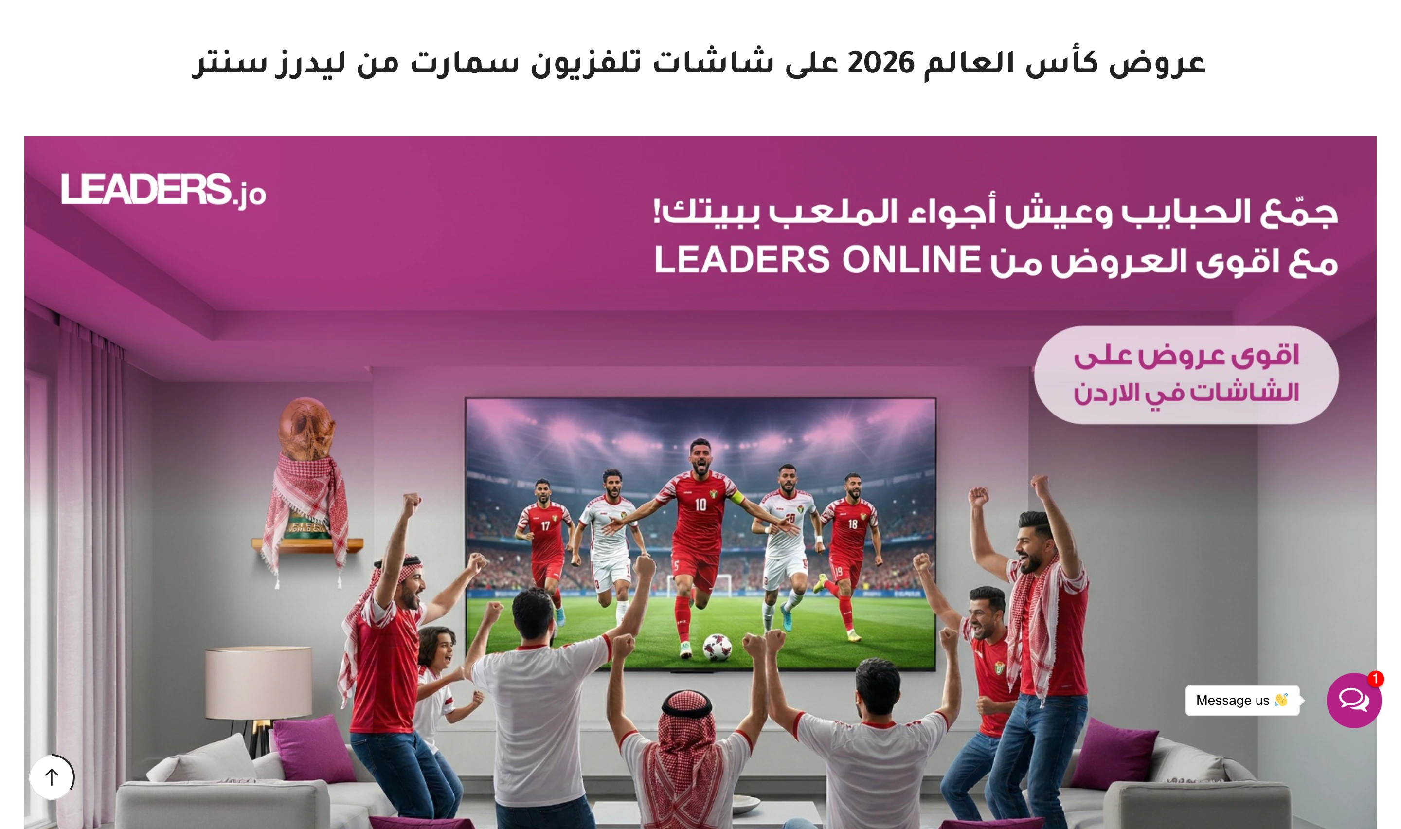 Leaders Center campaign banner for Leaders Online, promoting World Cup smart-TV offers with a living-room scene of football fans