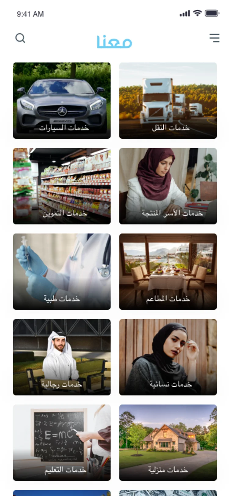 Maeana customer app home, a grid of service categories in Arabic including cars, transport, catering, medical, restaurants, education, home, financial, and livestock services, with a bottom navigation bar