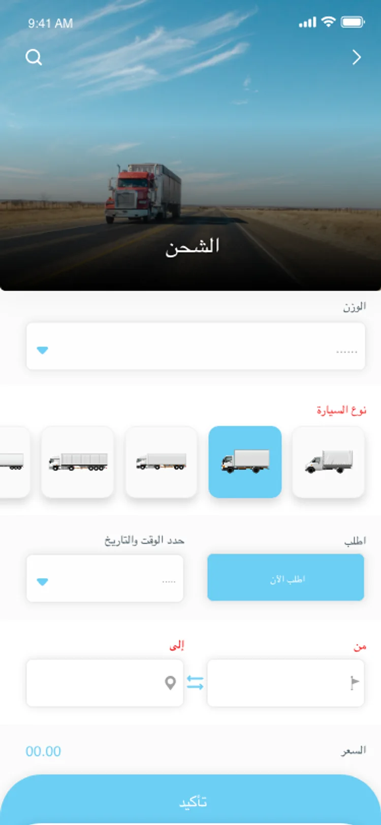 Maeana freight booking screen with a weight field, a row of truck types to choose from, date and time, pickup and drop-off locations, a price, and a confirm button