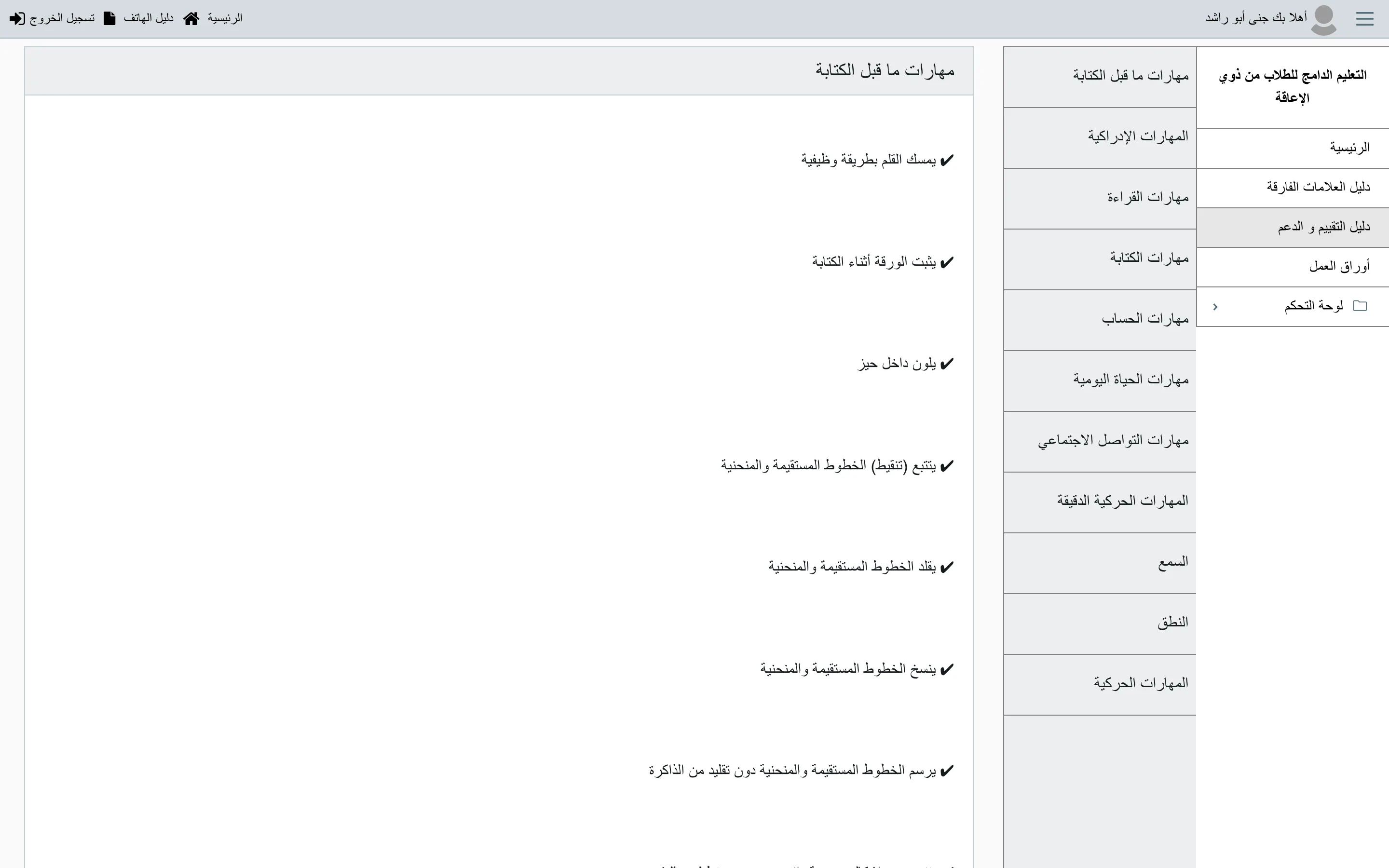 Assessment screen listing pre-writing skills as individually checkable items such as holds the pen functionally, stabilizes the paper while writing, and traces dotted lines, with a sidebar of eleven skill domains