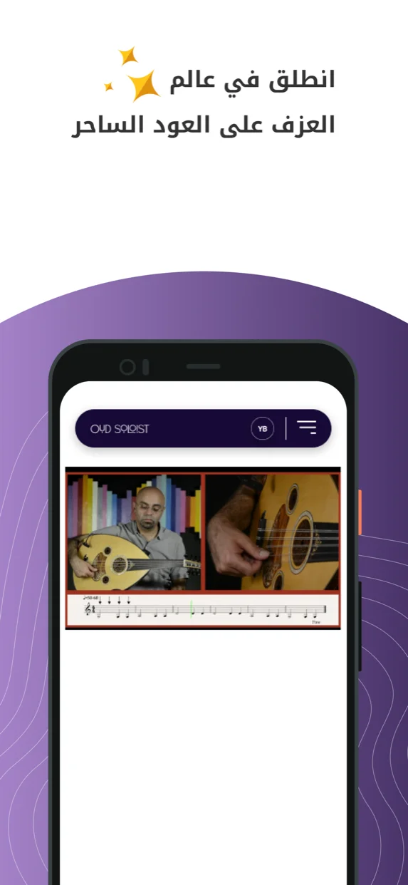 Oud Soloist lesson screen showing a side-by-side video of Maestro Tareq Al Jundi playing the oud and a close-up of his hand on the strings, with the corresponding musical notation rendered below