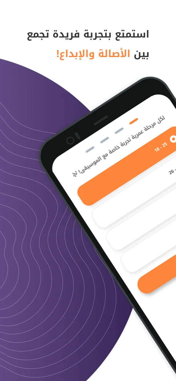 Oud Soloist marketing card on a deep purple background, an Arabic headline reading enjoy a unique experience that blends authenticity and innovation, above a tilted phone showing the curriculum stages screen