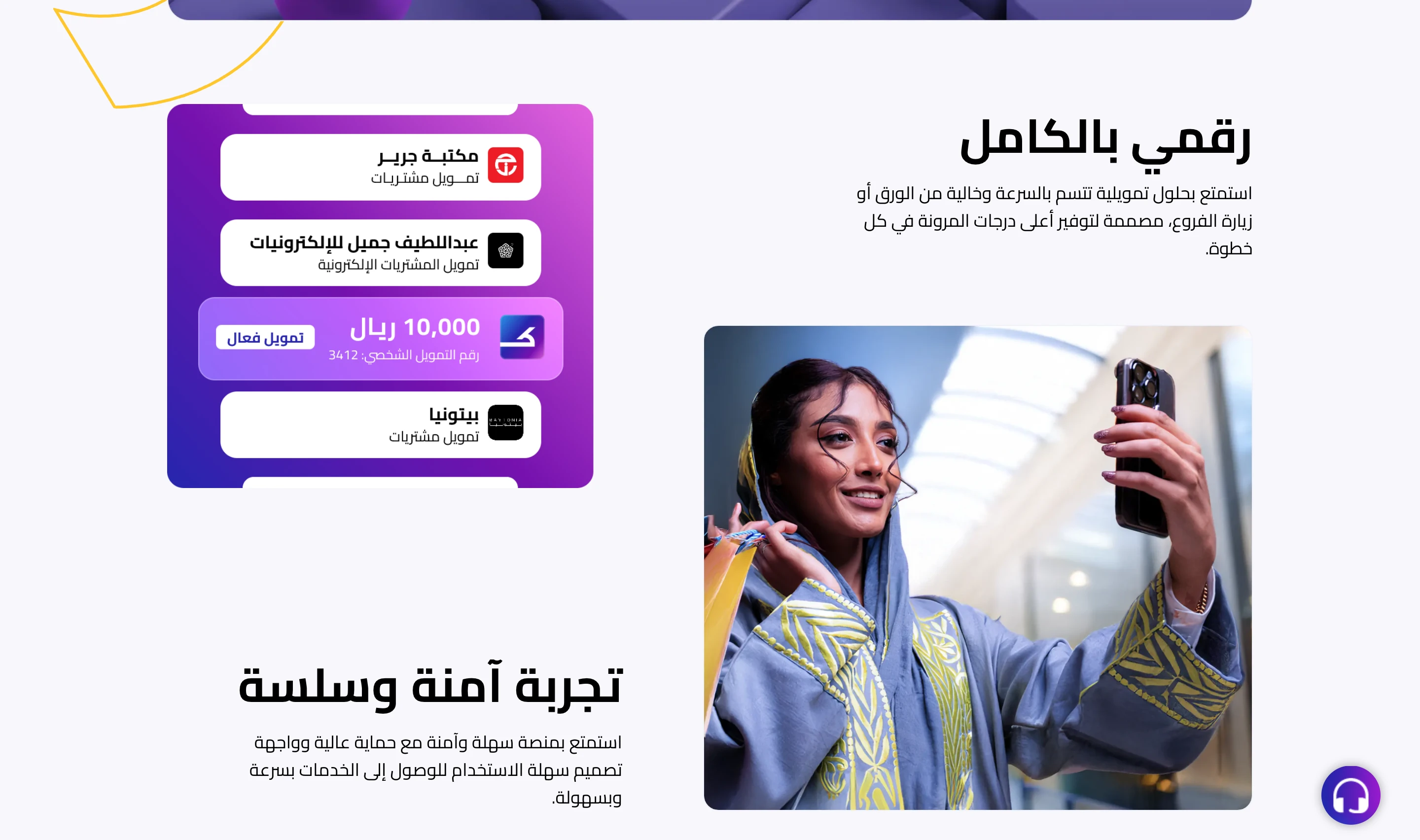 Quara Finance fully-digital feature section showing merchant purchase-financing cards for Jarir Bookstore and Abdul Latif Jameel Electronics with an active personal-finance card, beside a lifestyle photo