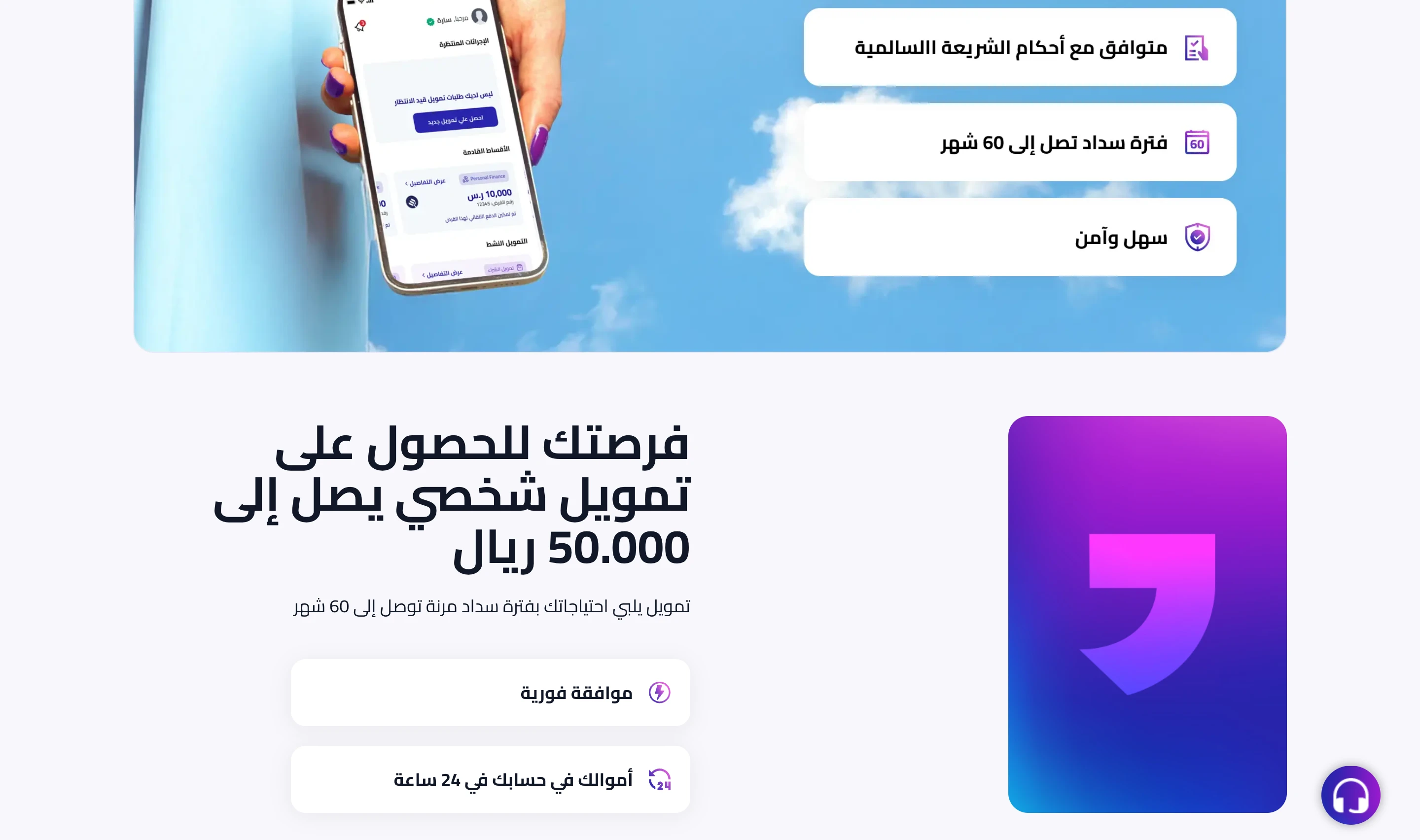 Quara Finance personal-financing product page with feature cards for Sharia compliance, repayment up to 60 months, instant approval, and funds in your account within 24 hours
