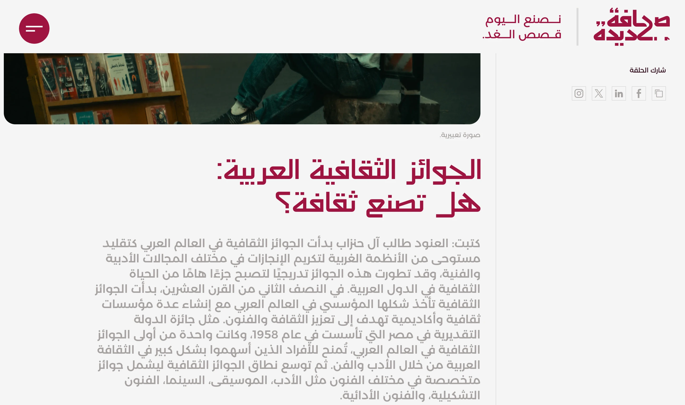 Sahafa Jadeedah article page with a featured image, share buttons, an Arabic headline asking whether Arab cultural awards make culture, a byline, and body text