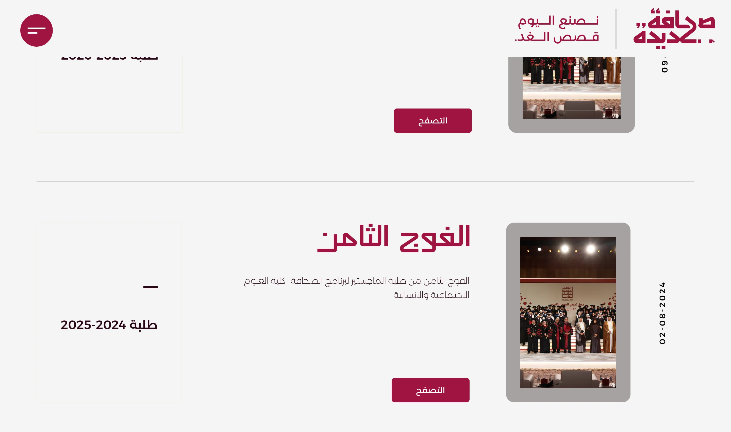 Sahafa Jadeedah student-archive page listing journalism Master's cohorts by year with graduation photos and browse buttons
