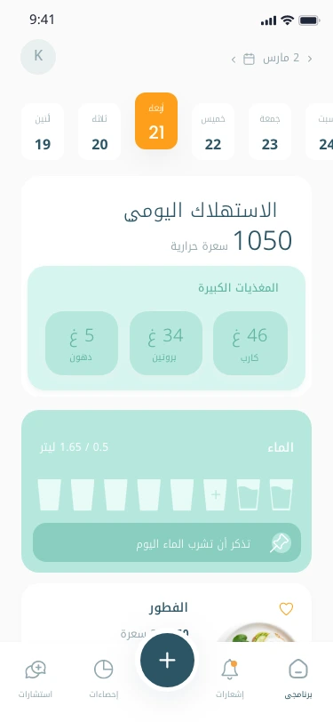 Saleem daily-intake dashboard in Arabic showing 1050 calories consumed, a week calendar, macro tiles for fats, proteins, and carbs, and a water tracker