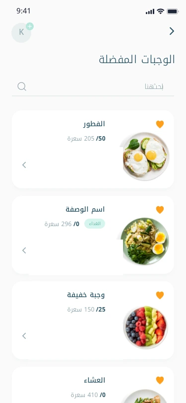 Saleem favorite-meals screen in Arabic listing breakfast, lunch, a snack, and dinner as cards with calorie counts and food photos